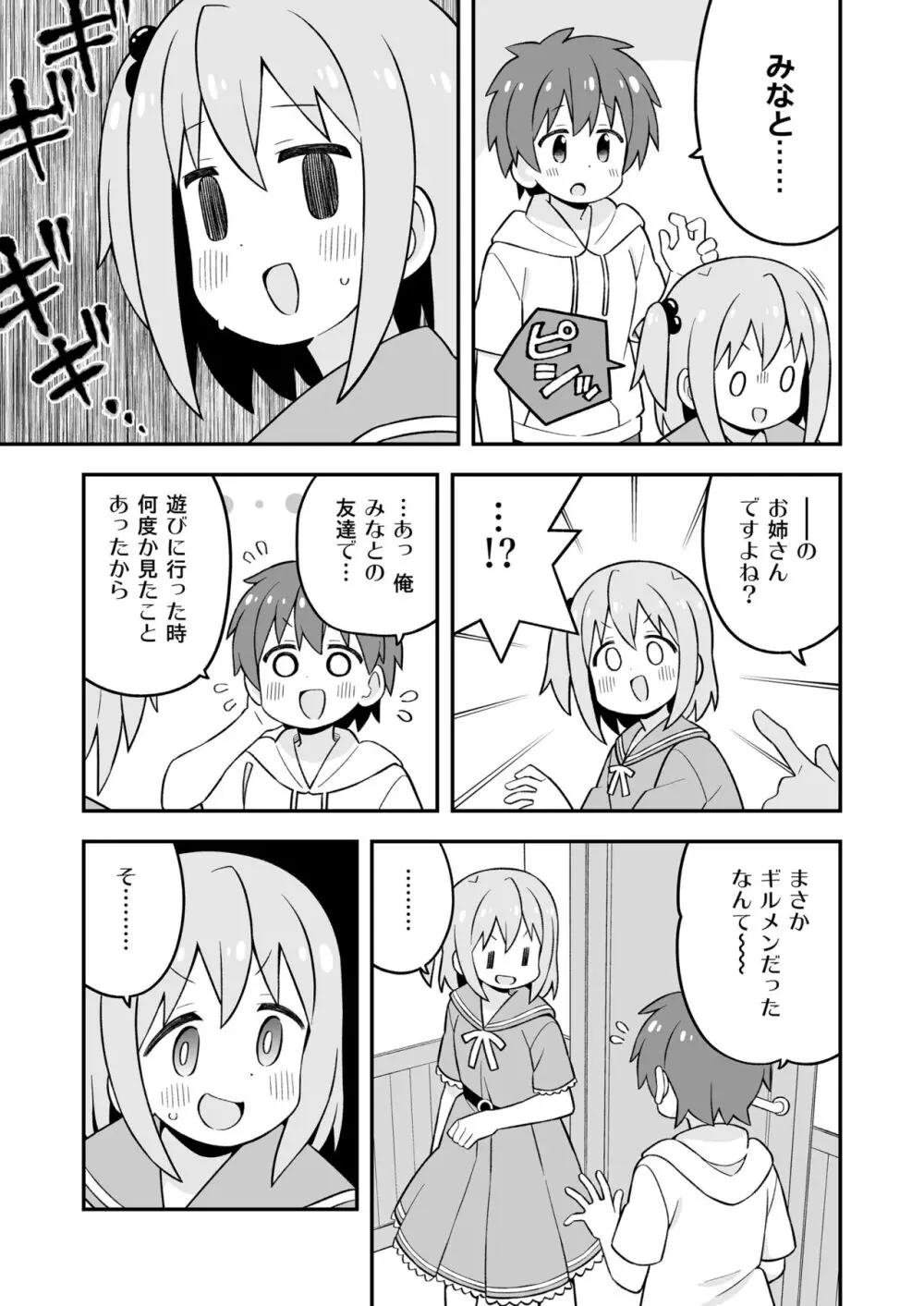 みなとくんはおしまい? - page13