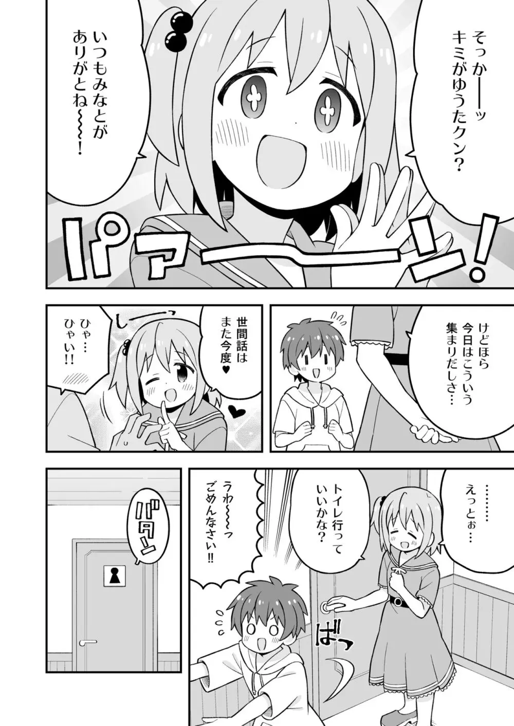 みなとくんはおしまい? - page14