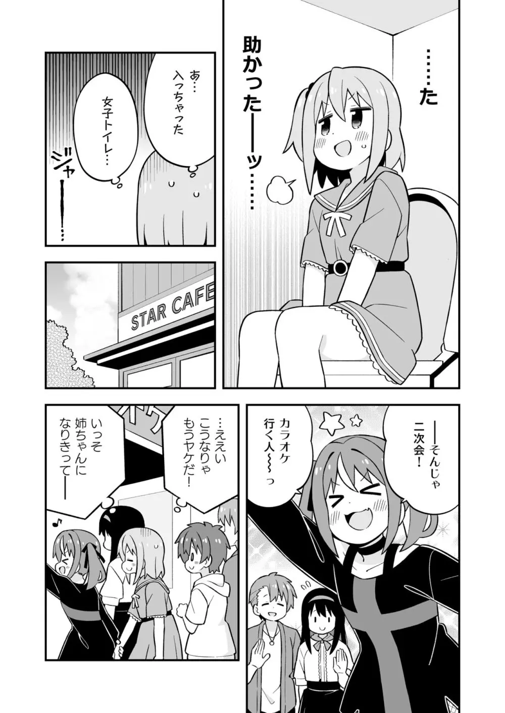 みなとくんはおしまい? - page15