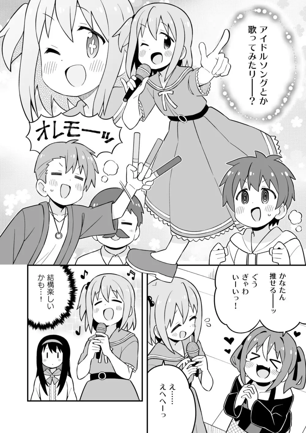 みなとくんはおしまい? - page16