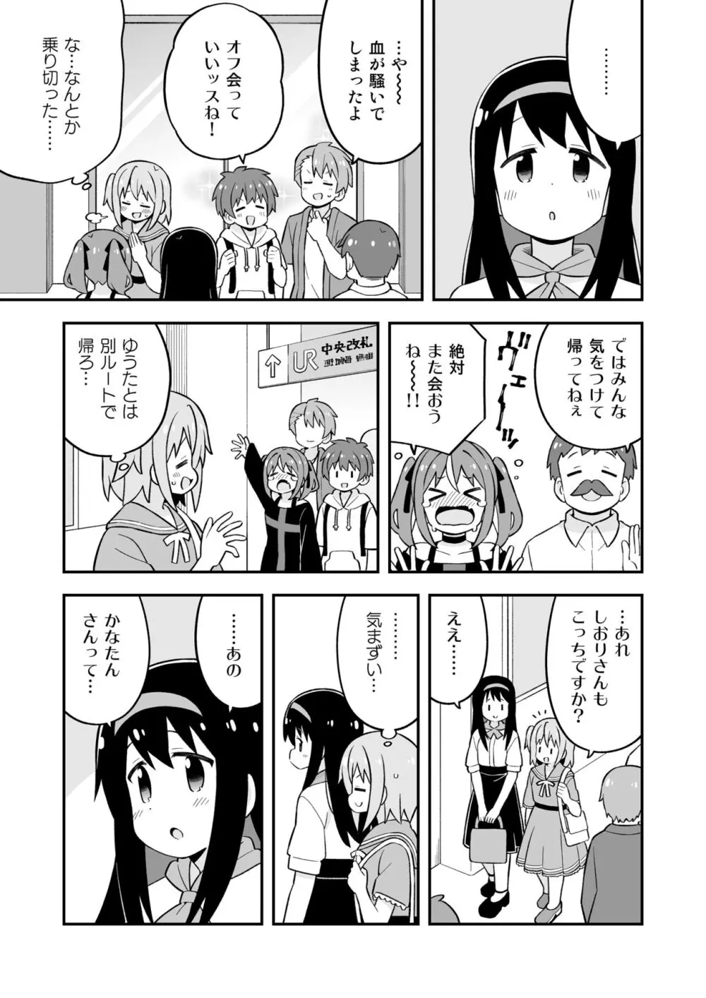 みなとくんはおしまい? - page17