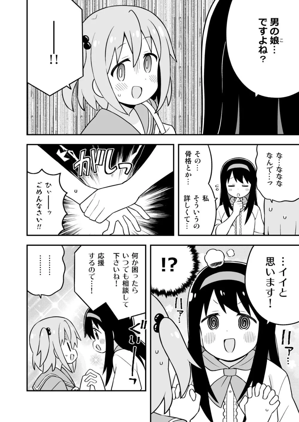 みなとくんはおしまい? - page18