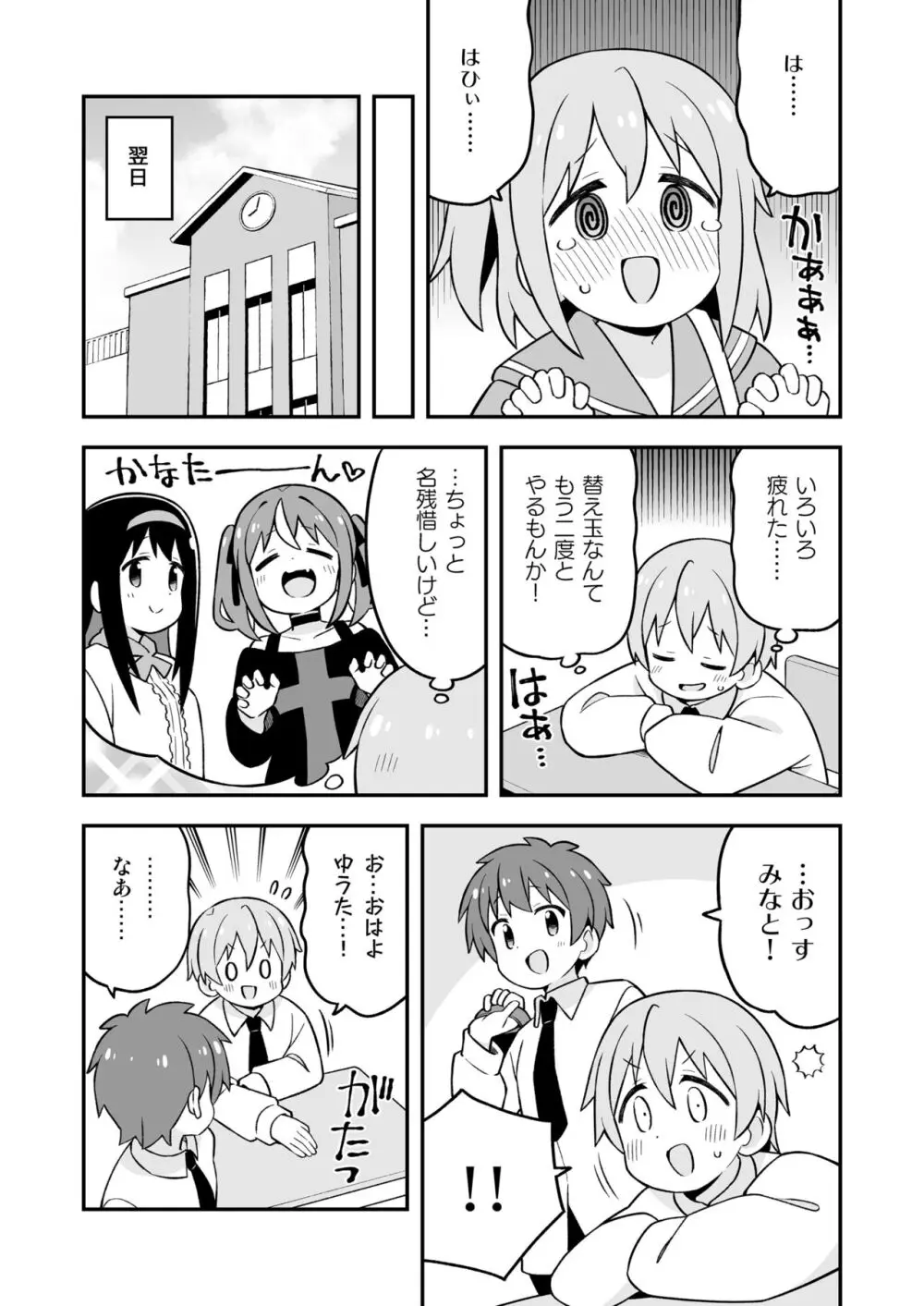 みなとくんはおしまい? - page19