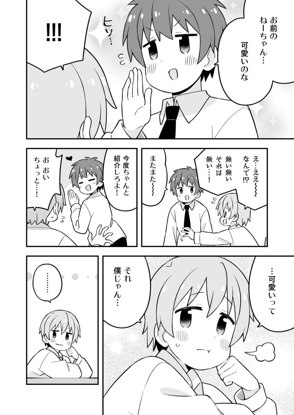 みなとくんはおしまい? - page20