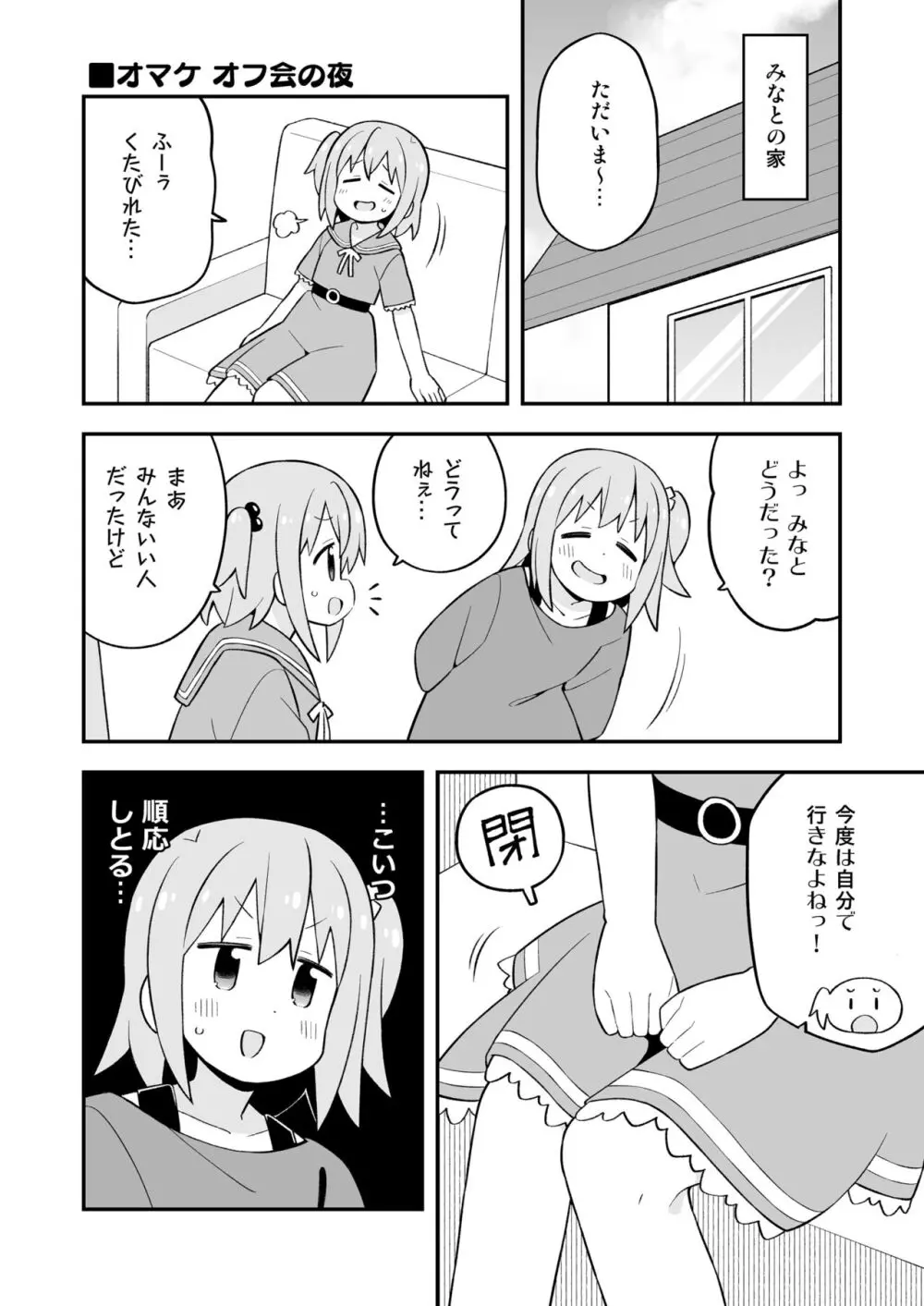 みなとくんはおしまい? - page22