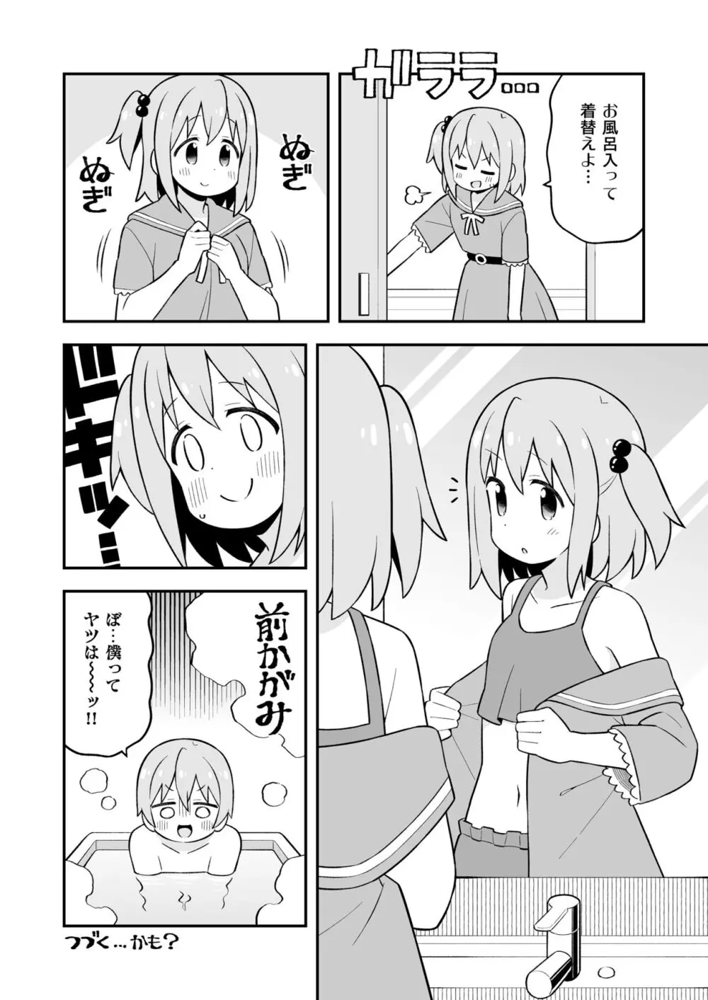 みなとくんはおしまい? - page24