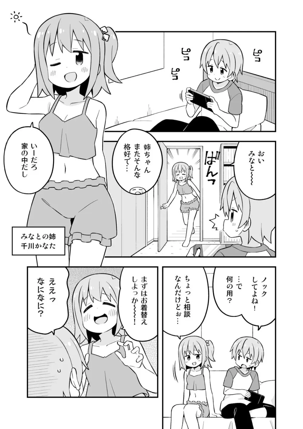 みなとくんはおしまい? - page5