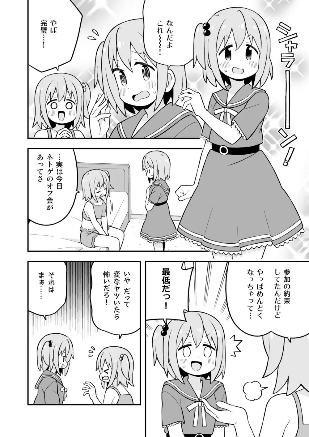 みなとくんはおしまい? - page6