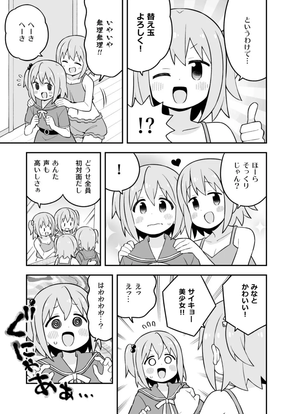 みなとくんはおしまい? - page7