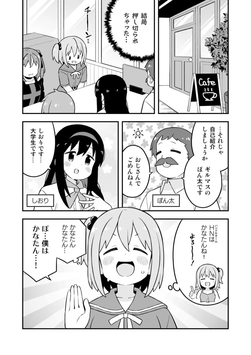 みなとくんはおしまい? - page8