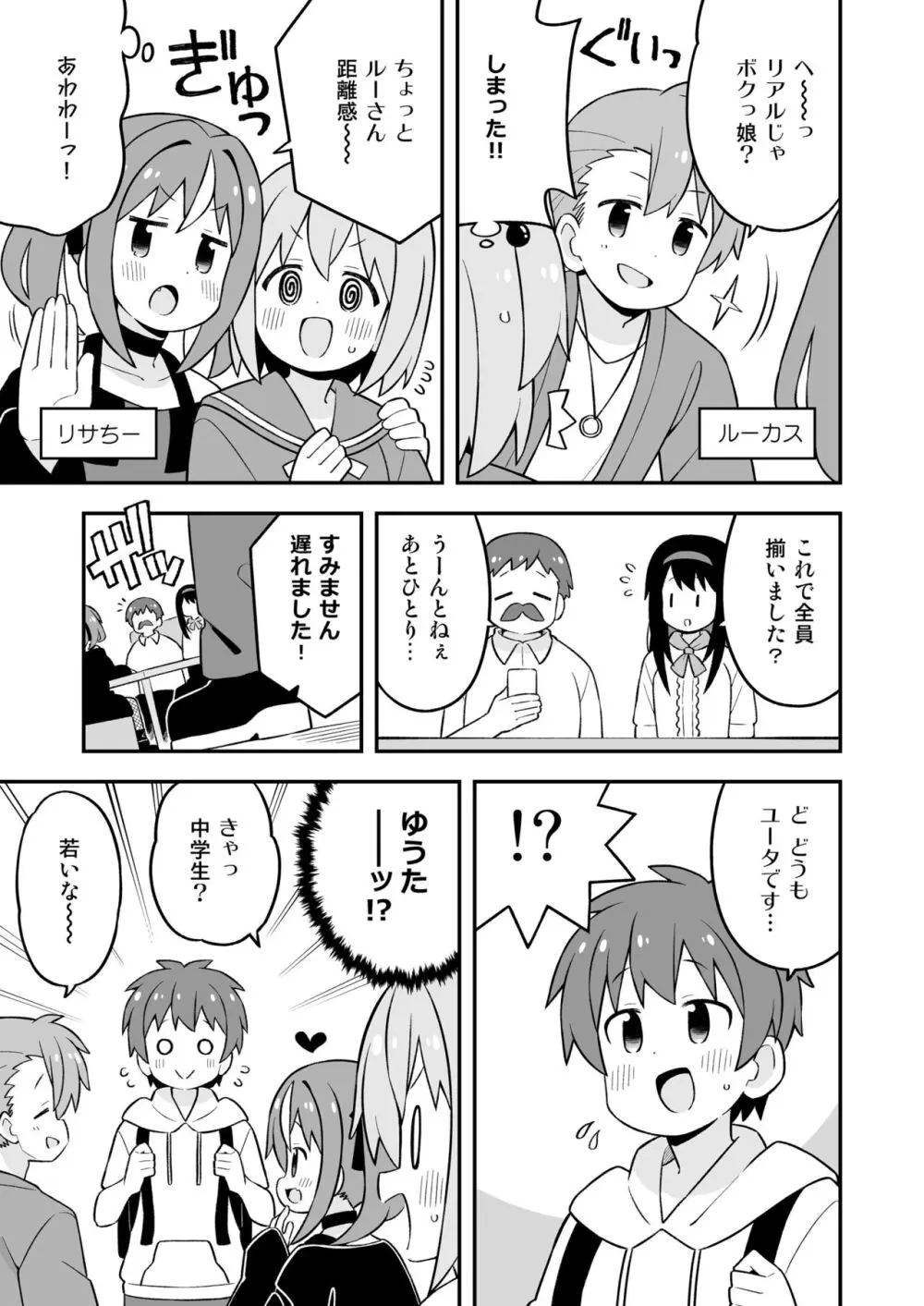 みなとくんはおしまい? - page9