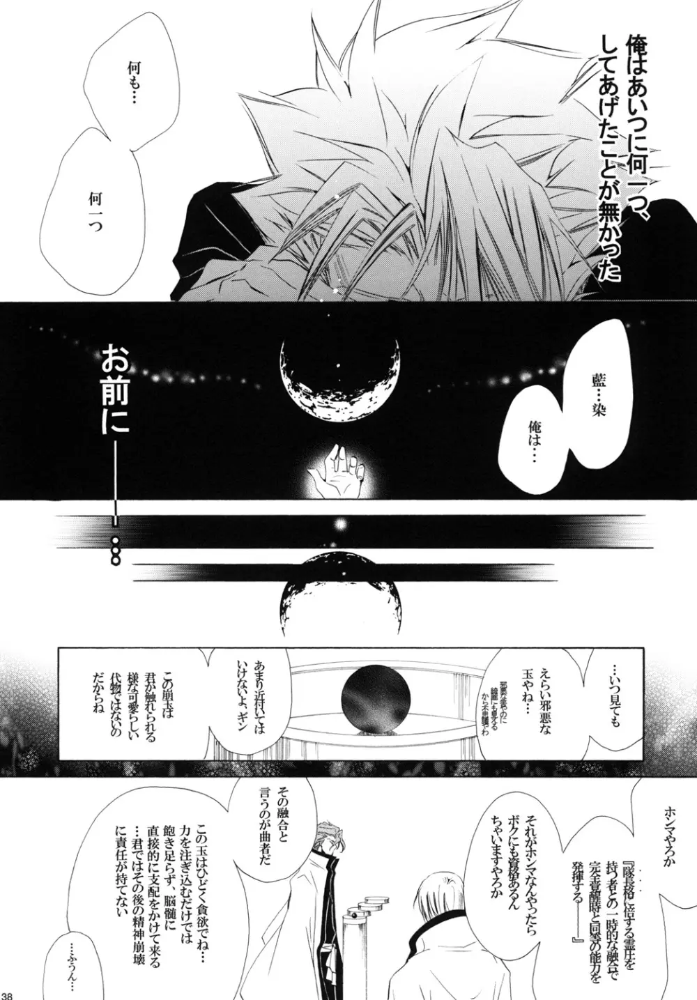 藍白総集編IIＩ - page138