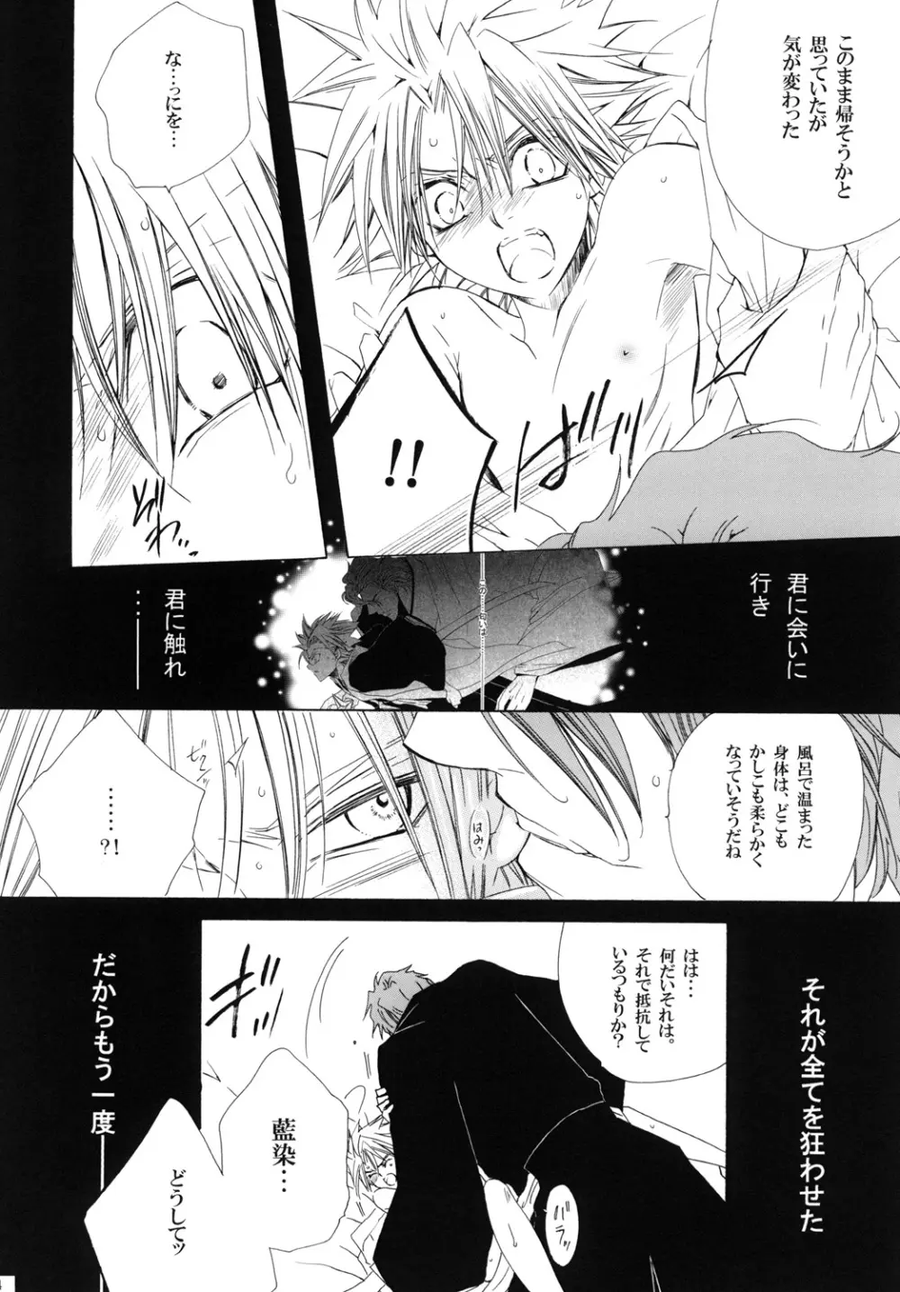 藍白総集編IIＩ - page14