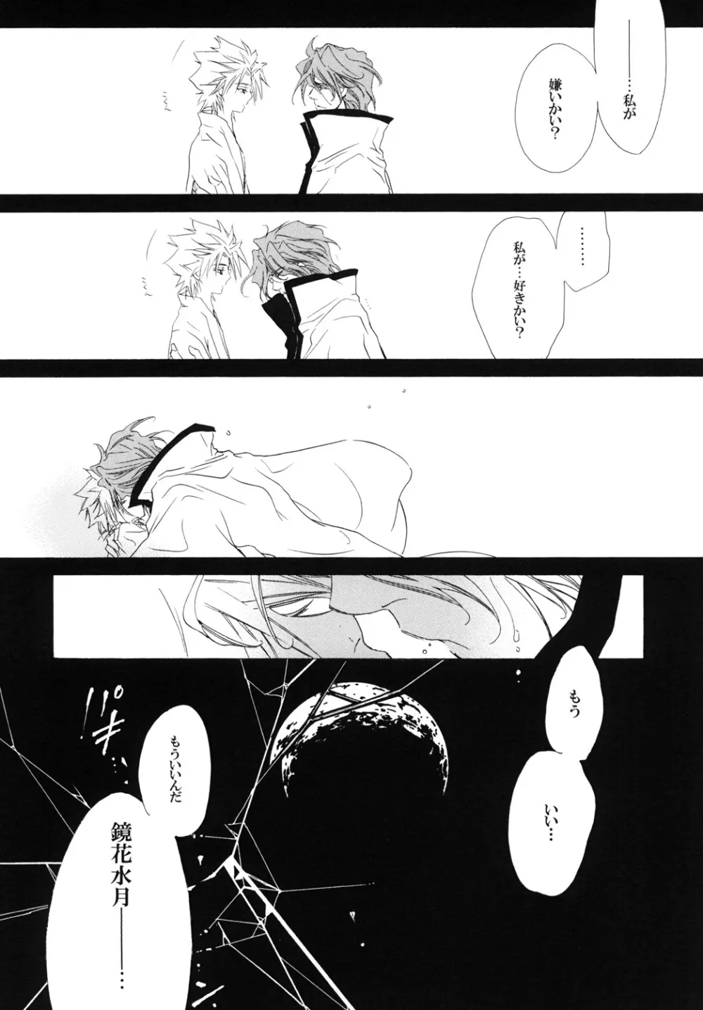 藍白総集編IIＩ - page146