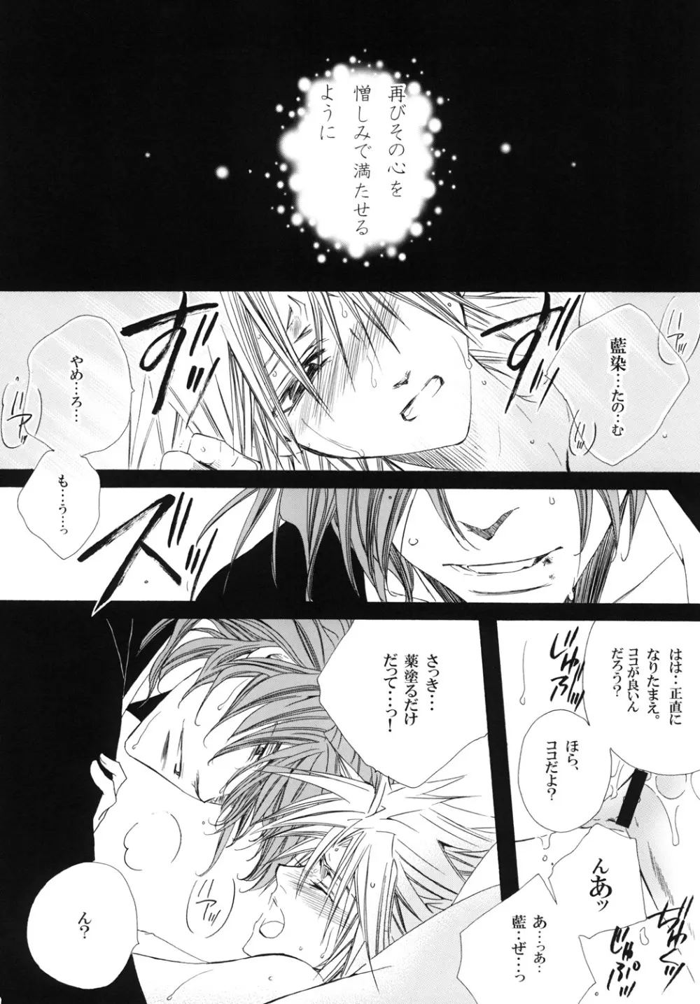 藍白総集編IIＩ - page18