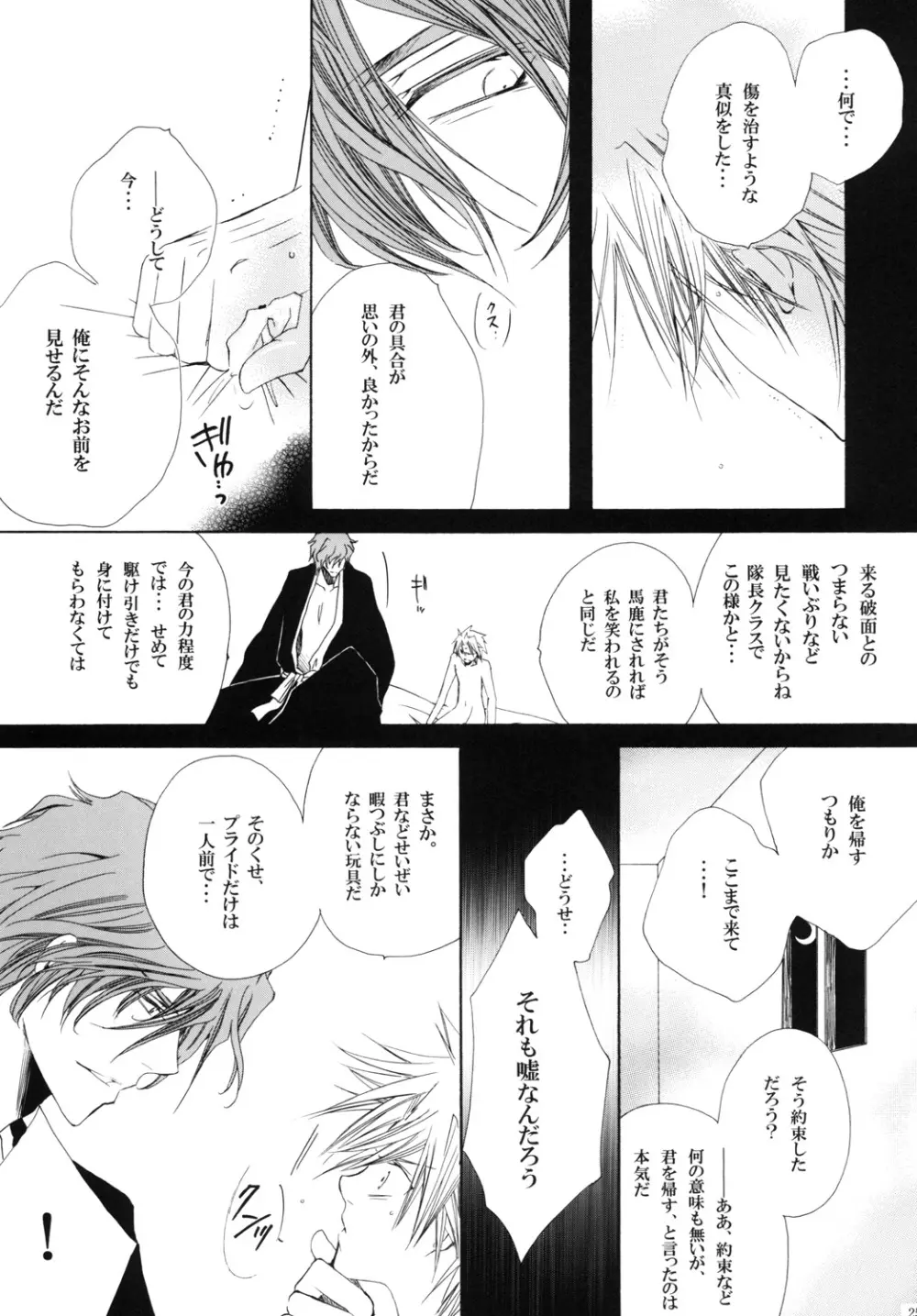 藍白総集編IIＩ - page25