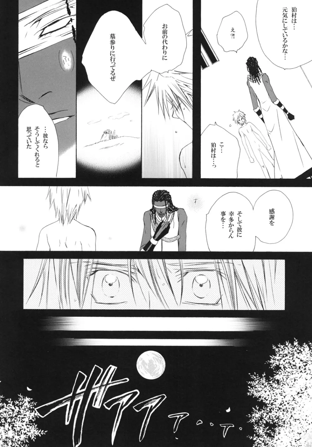 藍白総集編IIＩ - page32