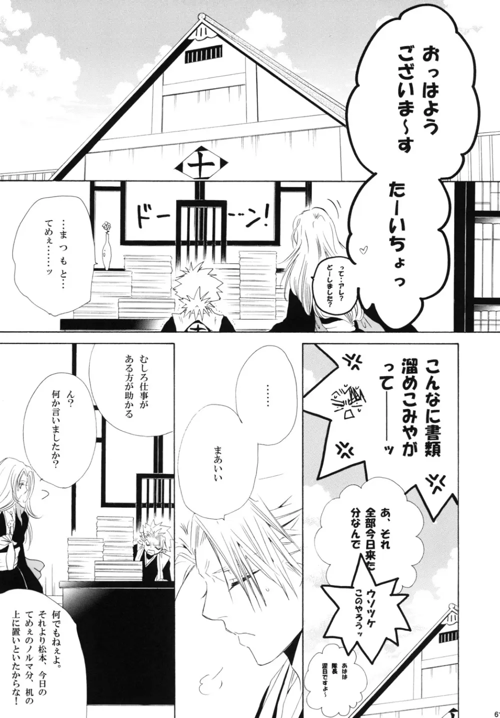 藍白総集編IIＩ - page61