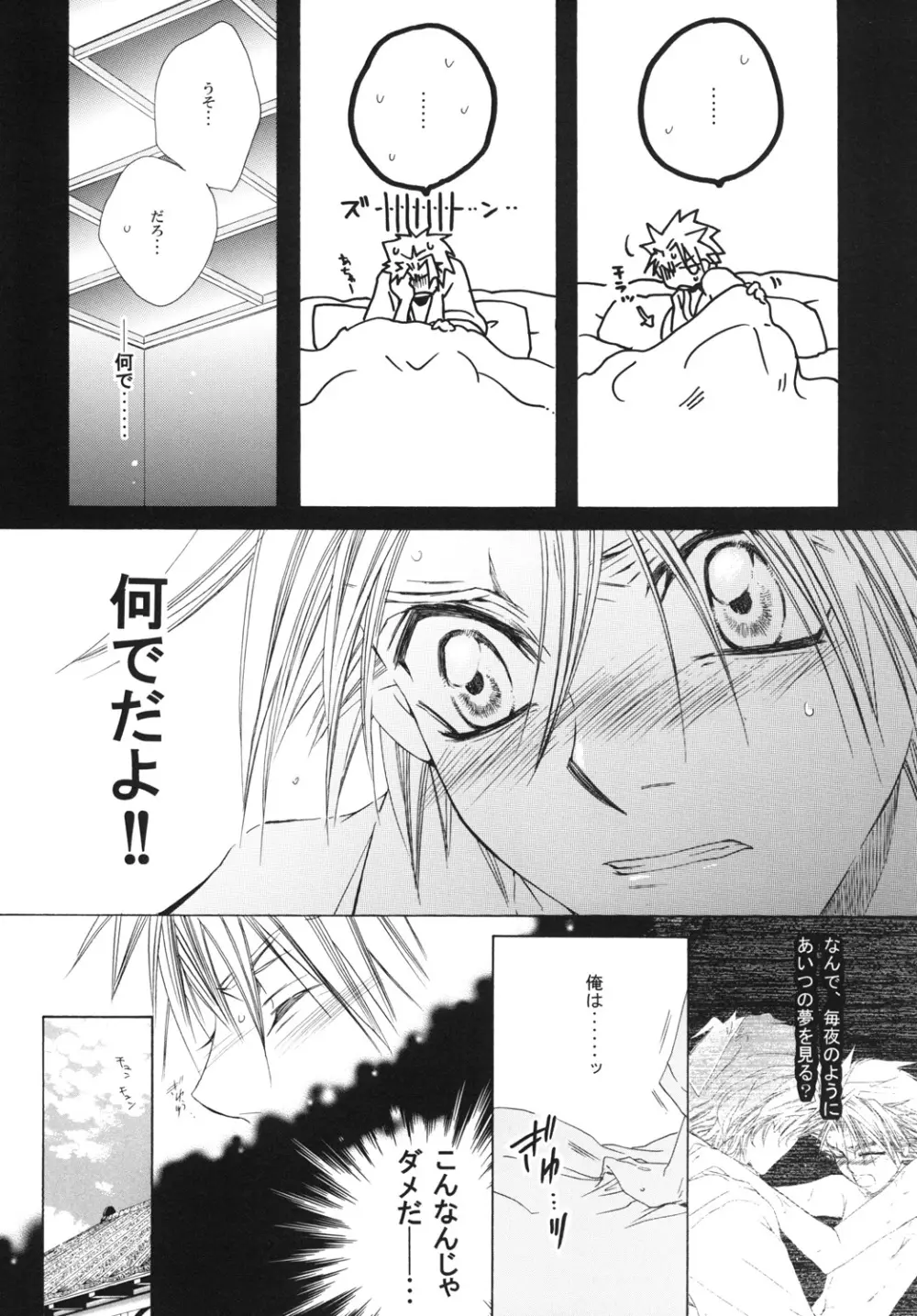 藍白総集編IIＩ - page70