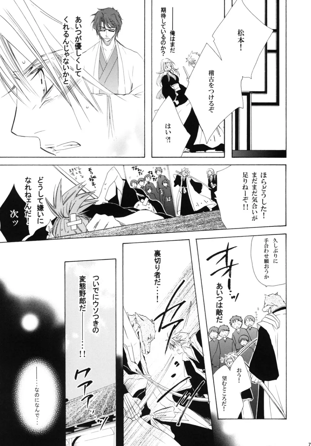 藍白総集編IIＩ - page71