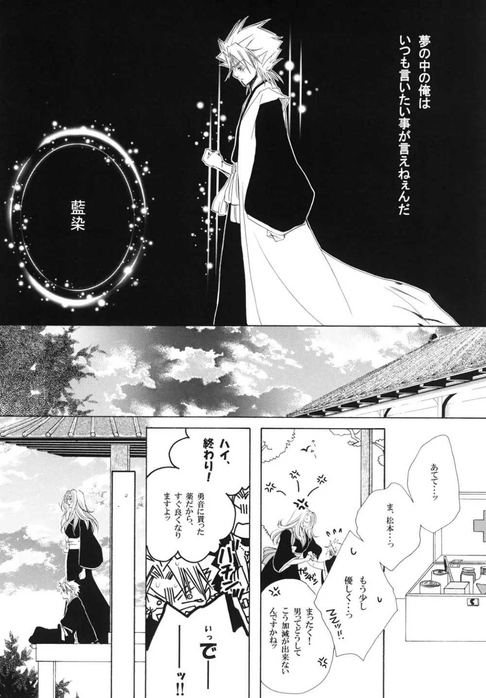 藍白総集編IIＩ - page72