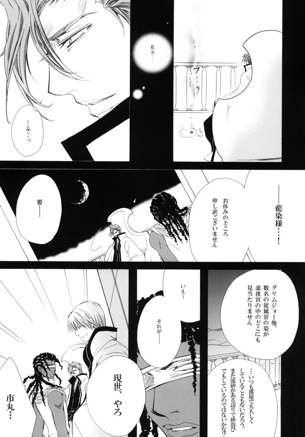 藍白総集編IIＩ - page85