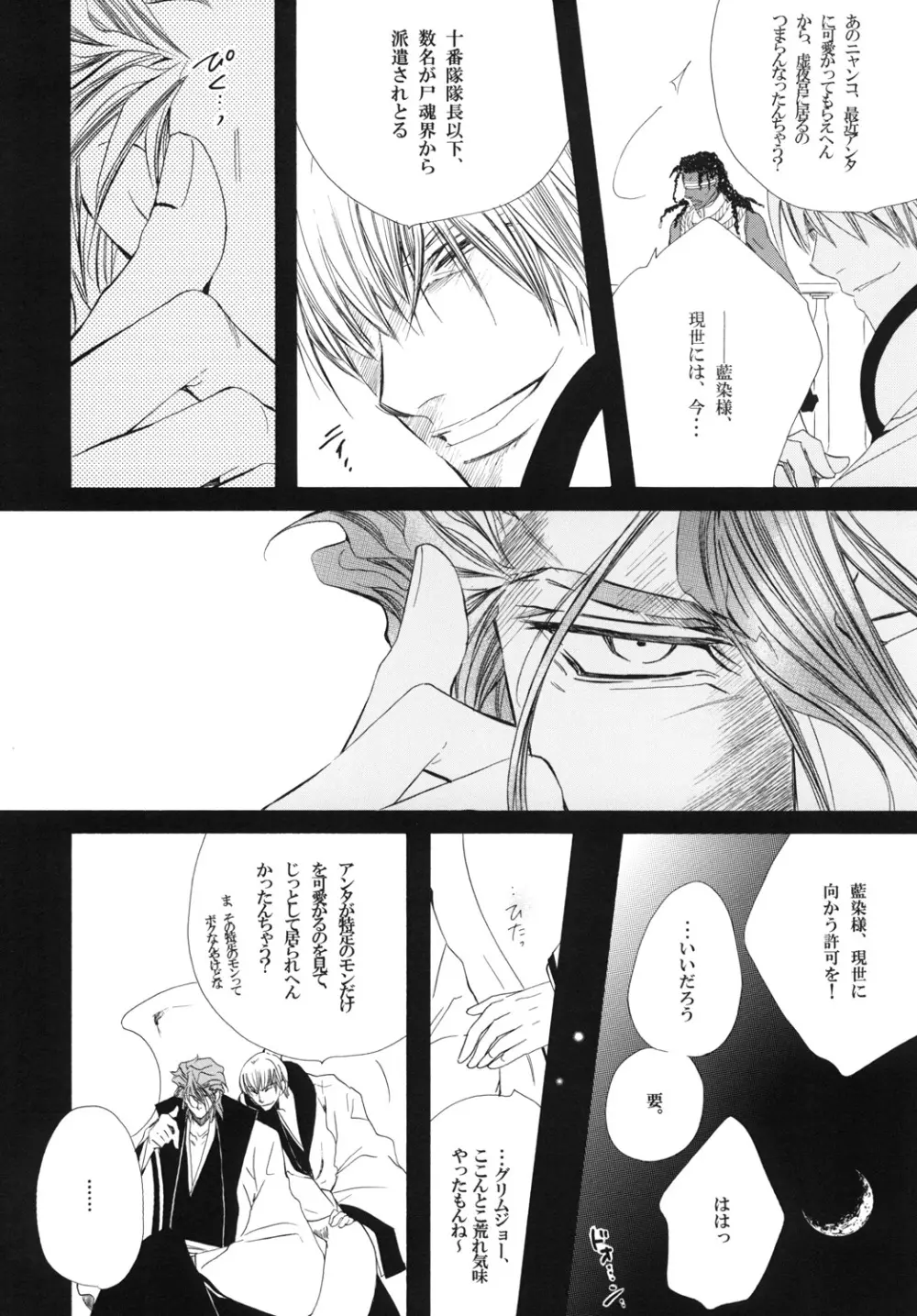 藍白総集編IIＩ - page86