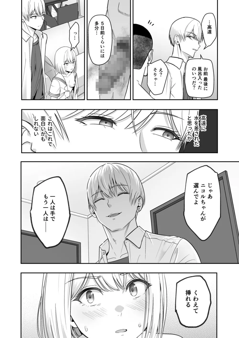 君がため。4 - page105