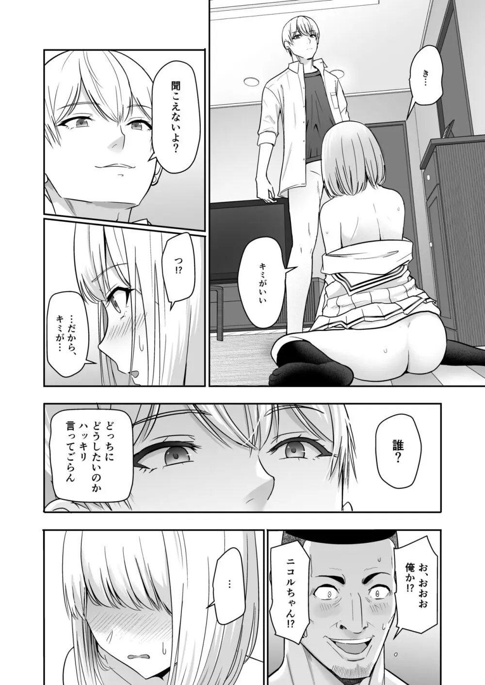 君がため。4 - page107