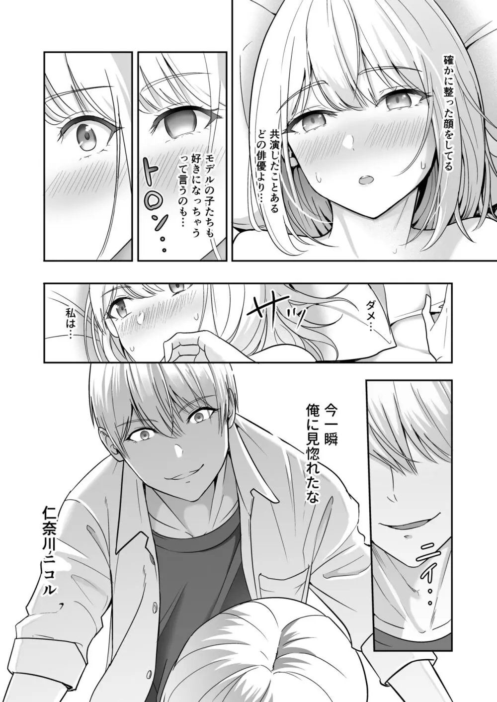 君がため。4 - page117