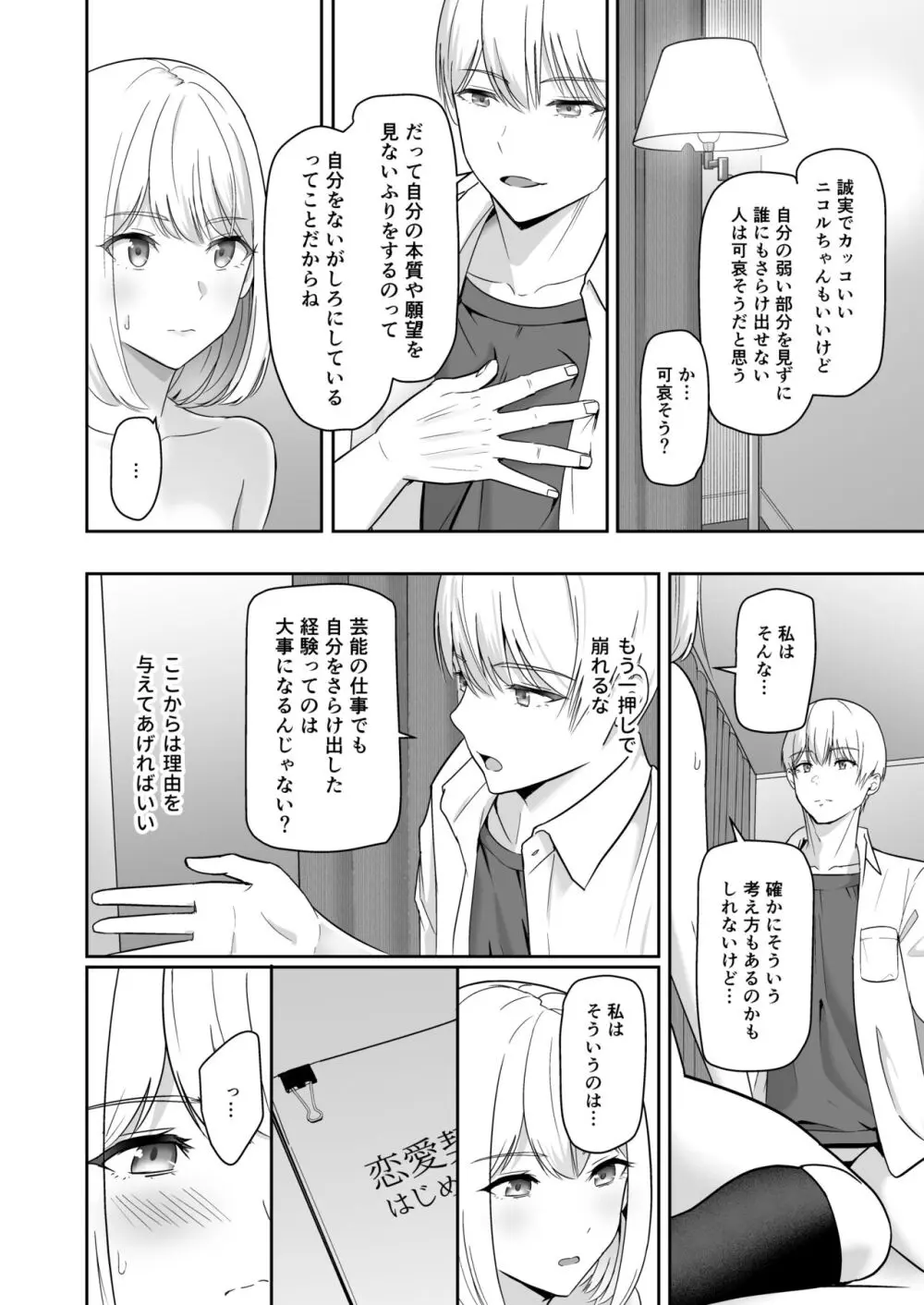 君がため。4 - page123