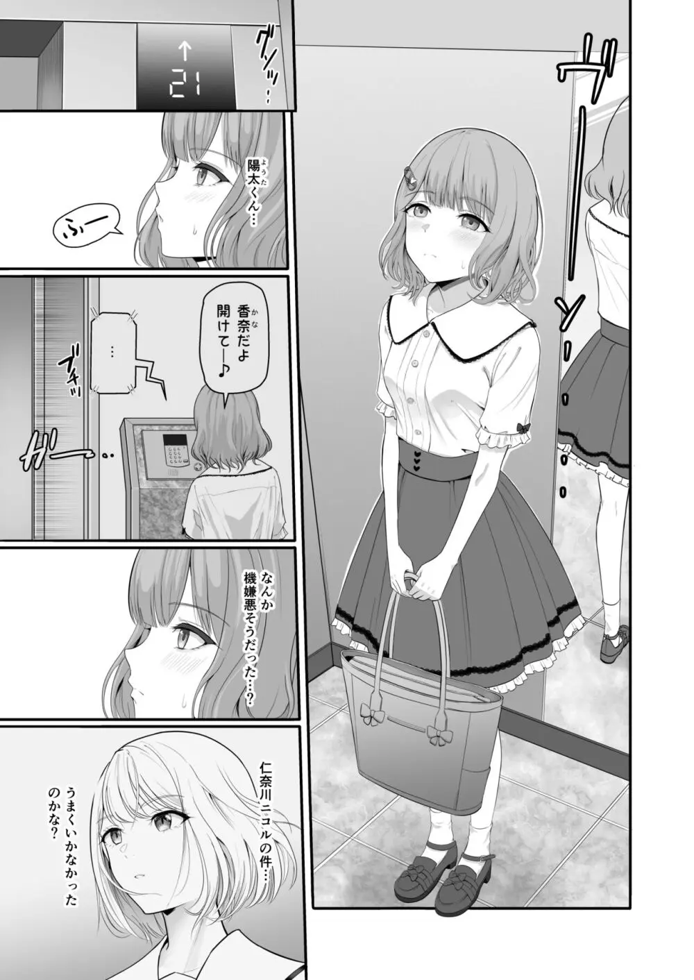 君がため。4 - page14