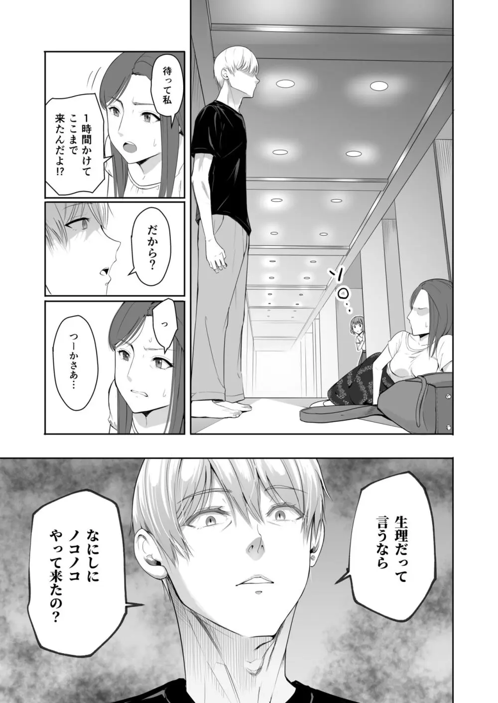 君がため。4 - page16