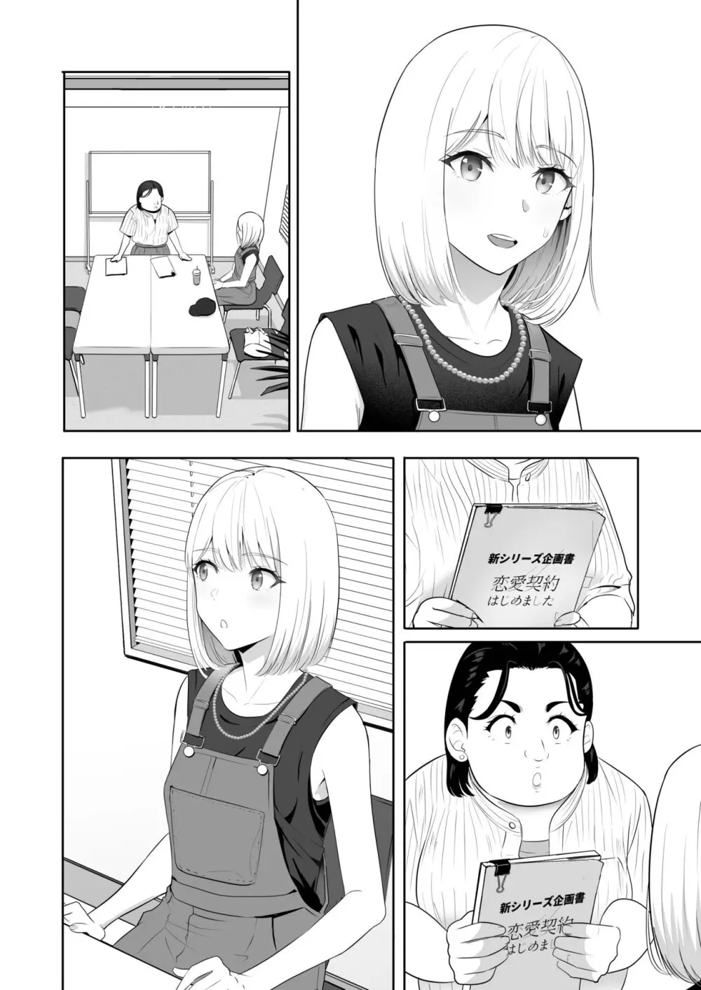 君がため。4 - page187