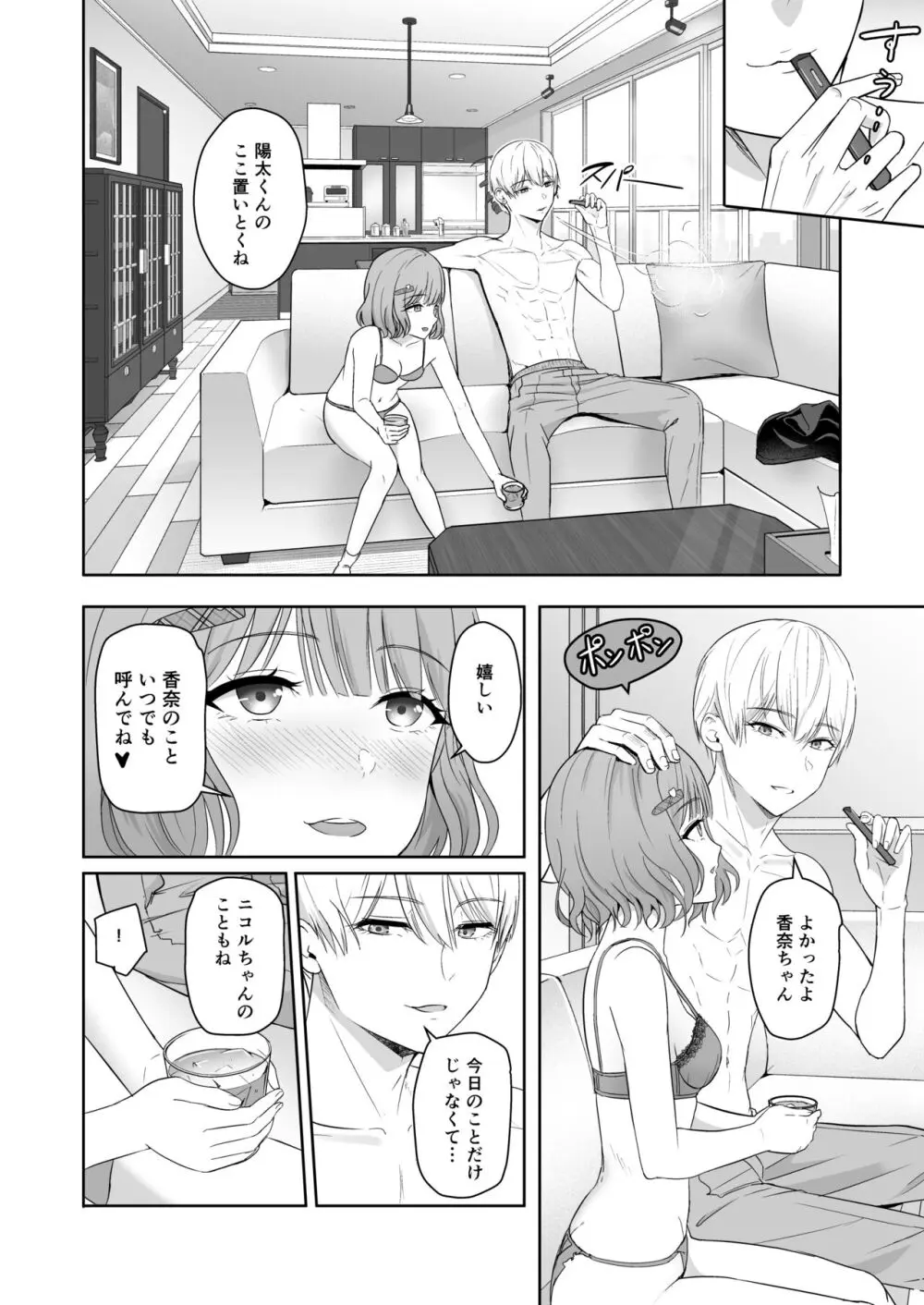 君がため。4 - page25