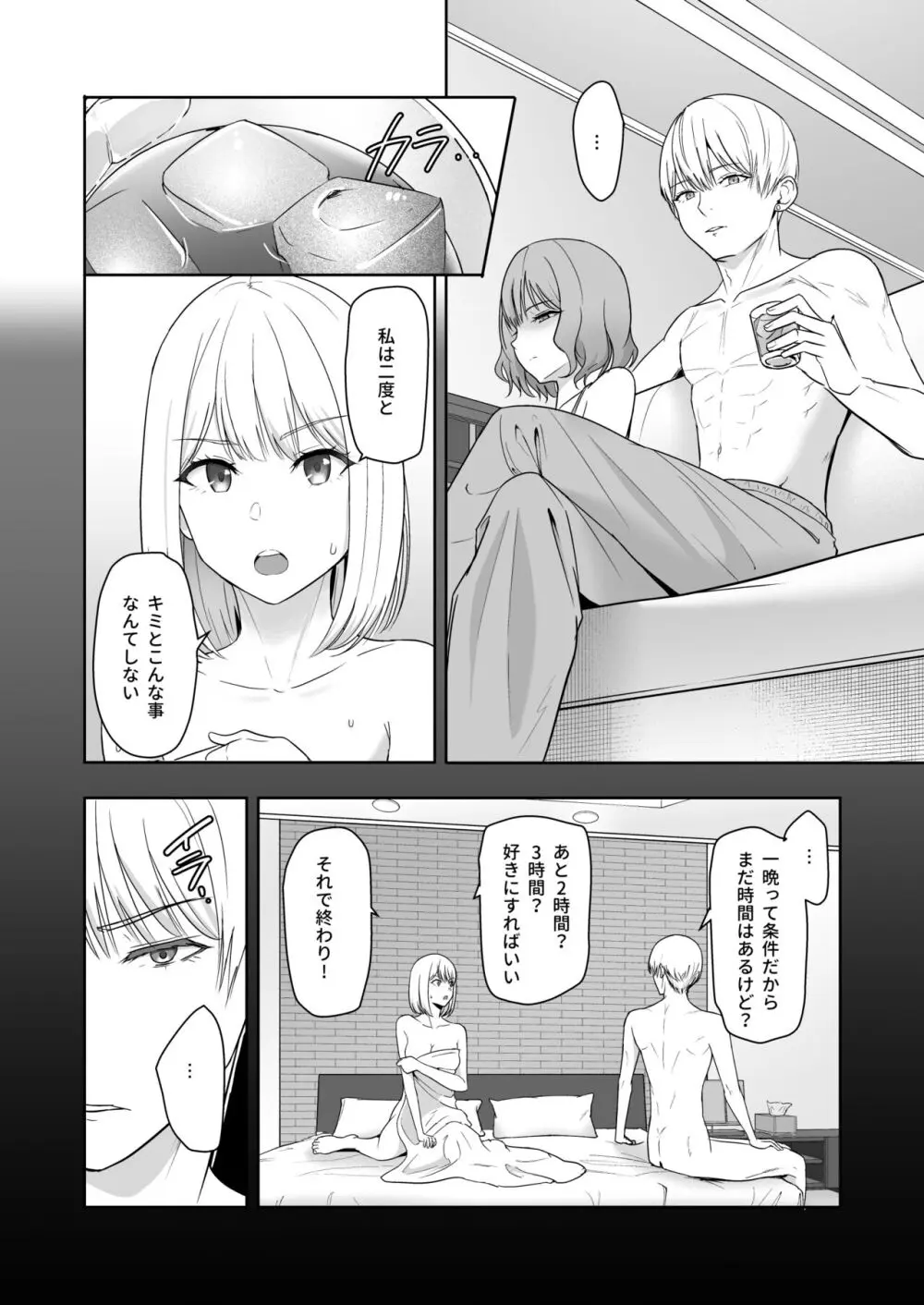 君がため。4 - page27