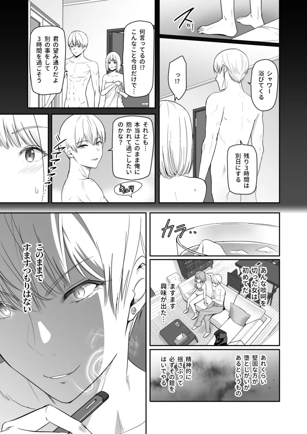 君がため。4 - page28