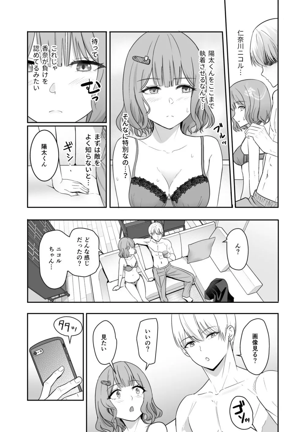 君がため。4 - page29