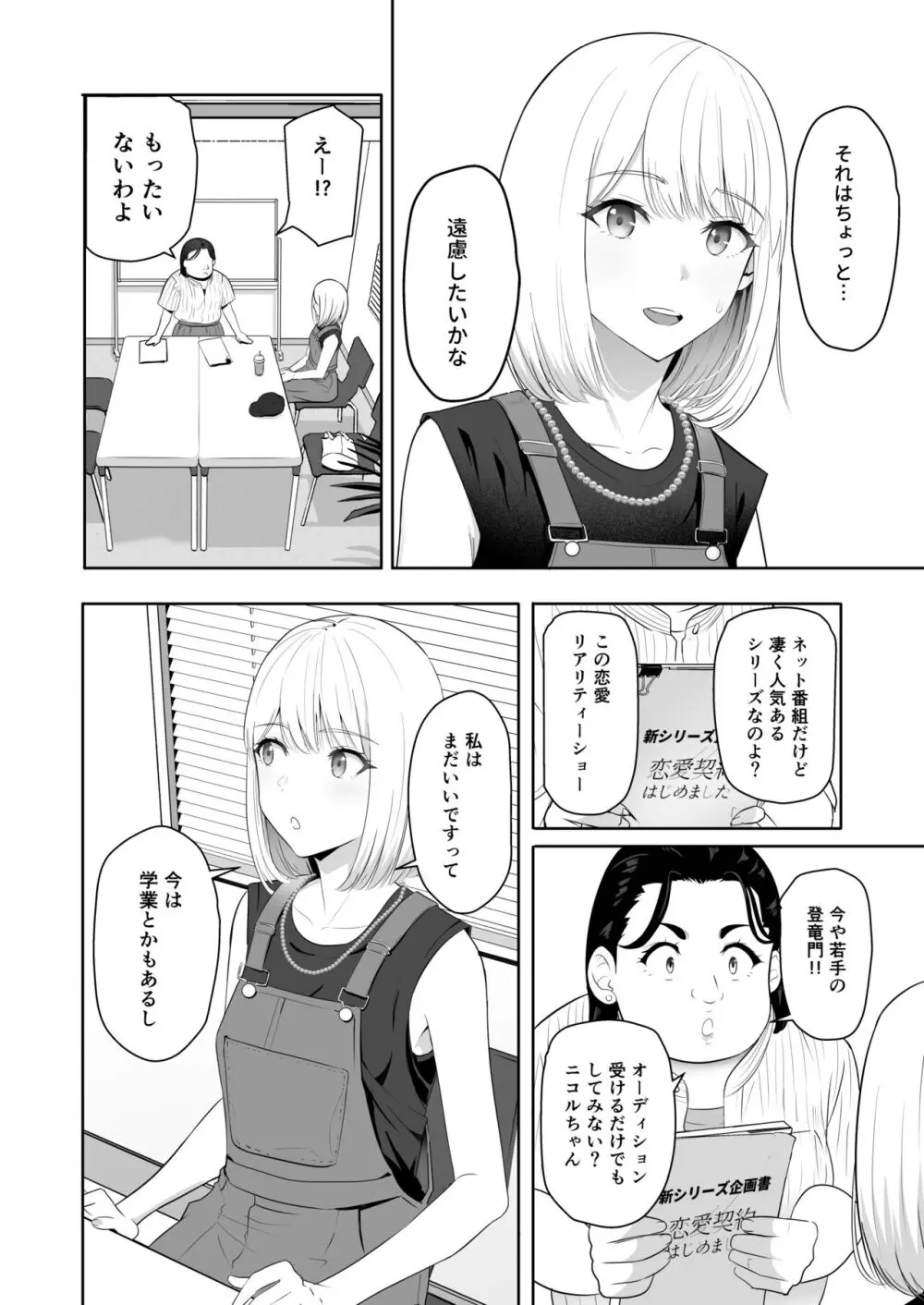 君がため。4 - page31