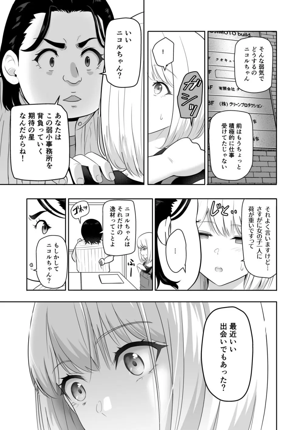 君がため。4 - page32