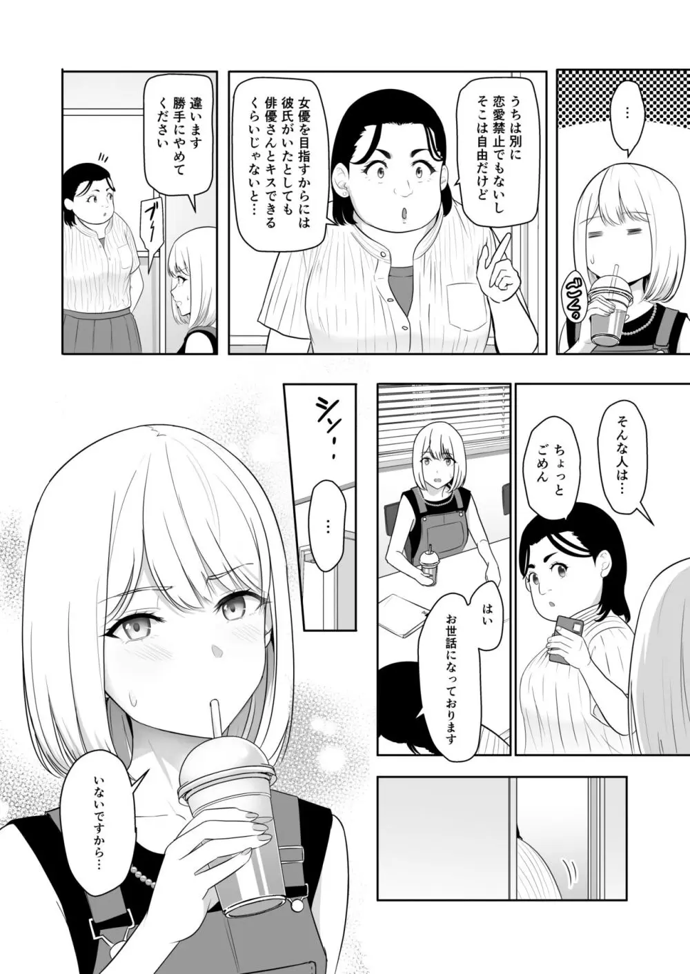 君がため。4 - page33