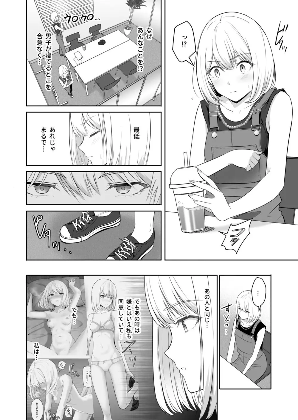 君がため。4 - page35