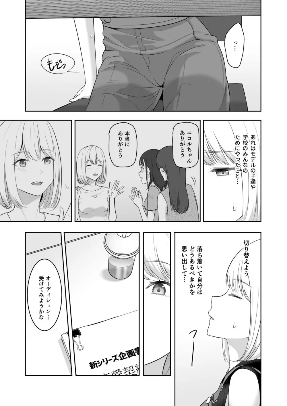 君がため。4 - page36