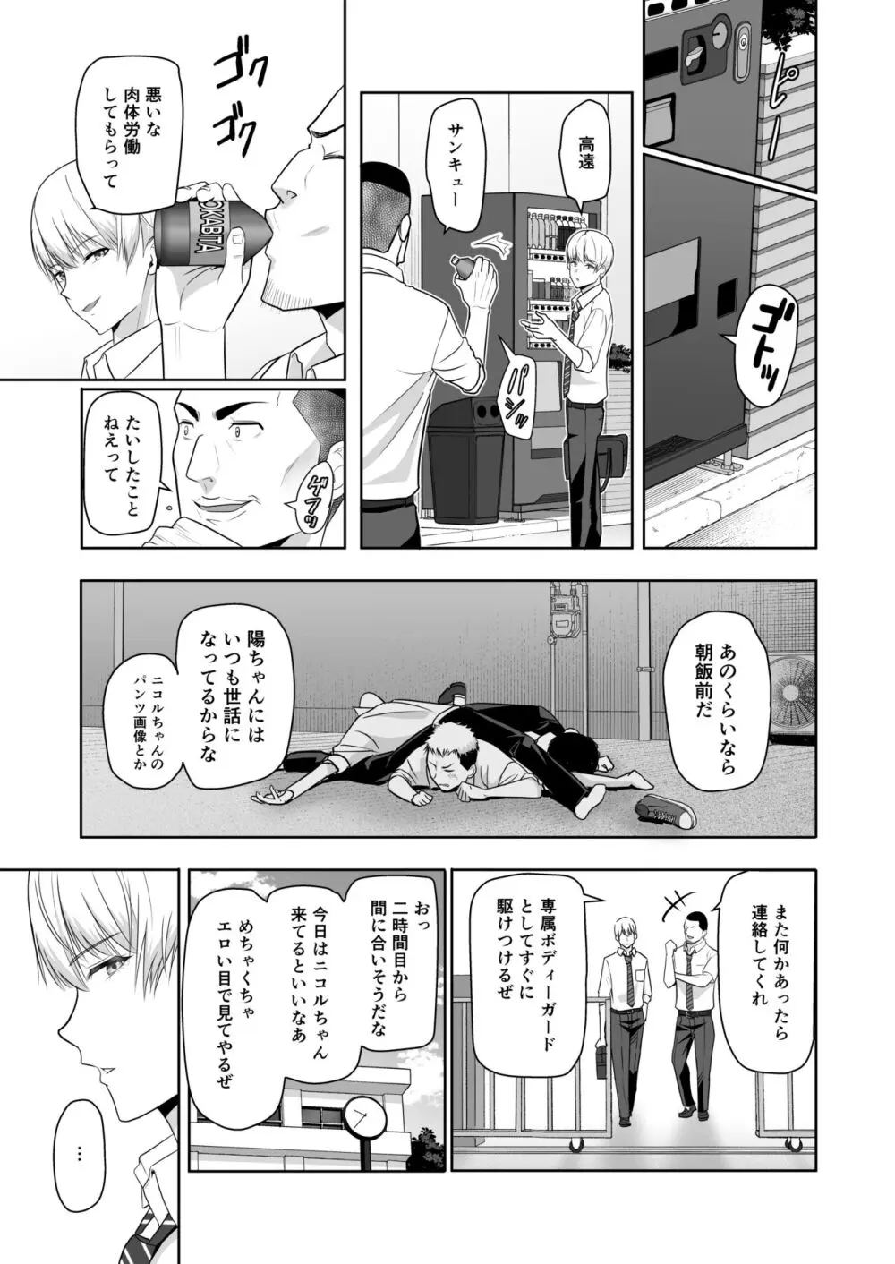 君がため。4 - page42