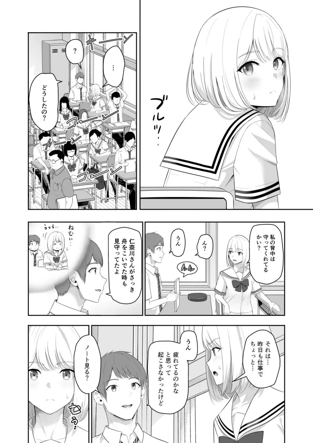 君がため。4 - page43