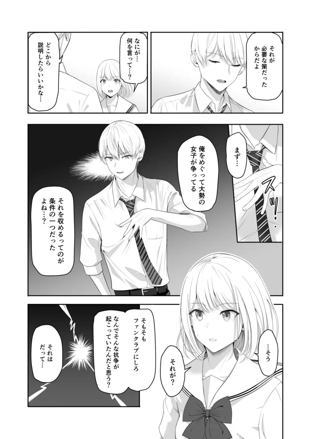 君がため。4 - page49