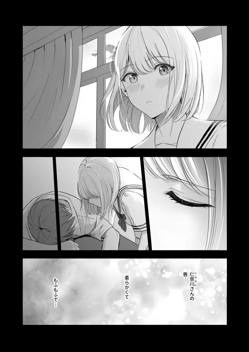 君がため。4 - page5