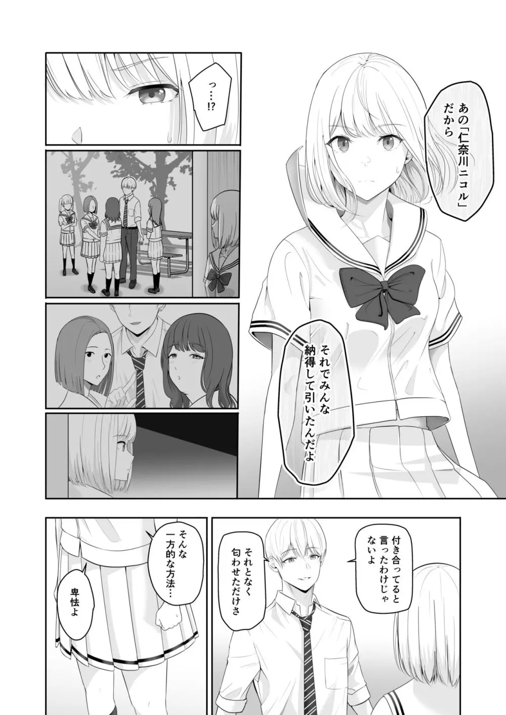 君がため。4 - page51