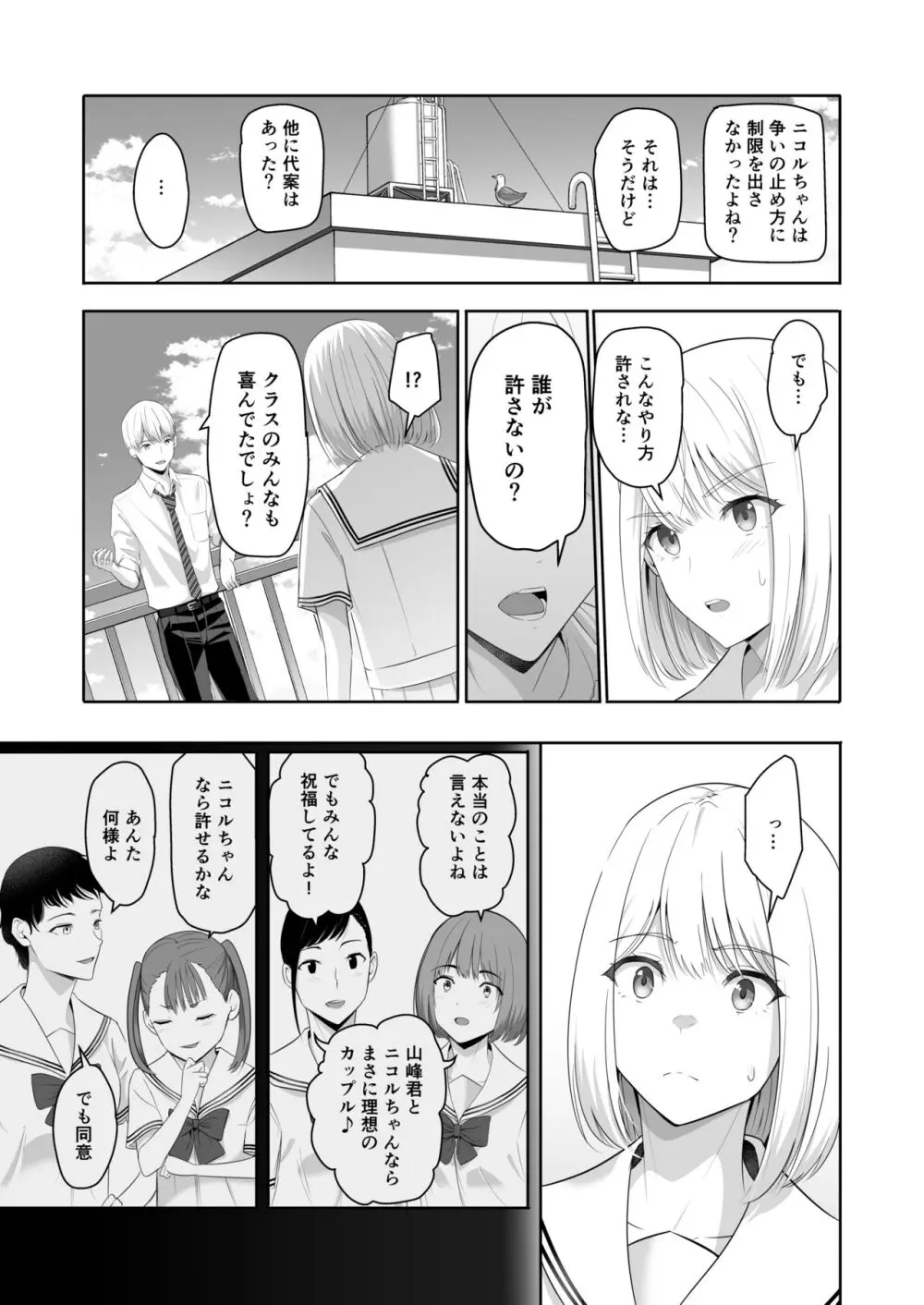 君がため。4 - page52