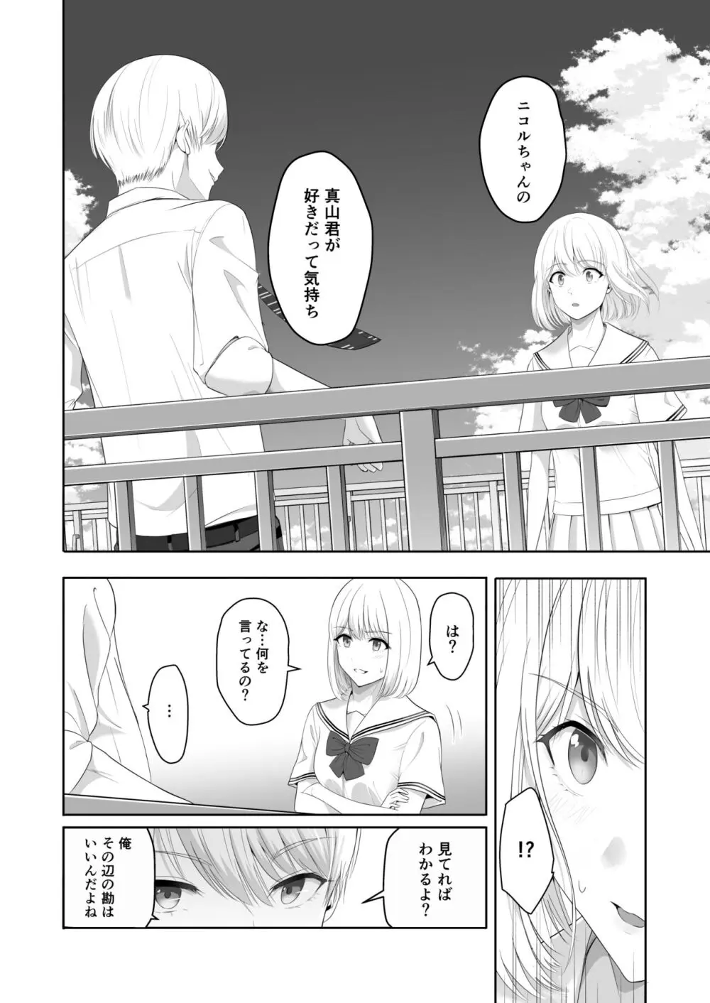 君がため。4 - page55